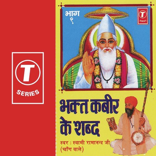 Bhakt Kabir Ke Shabd (Vol. 9) Swami Ramanand Ji-Chang Wale MP3 Download